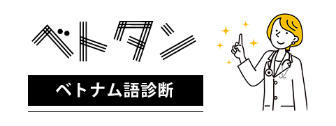 vietnam_diagnosis